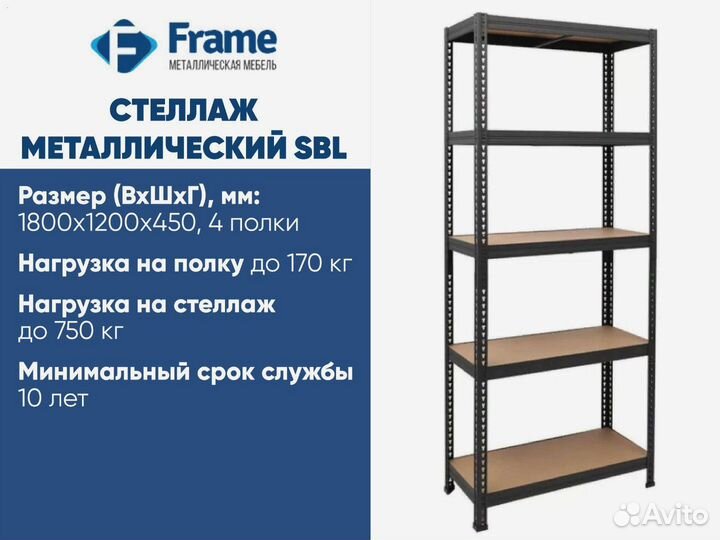 Металлические стеллажи