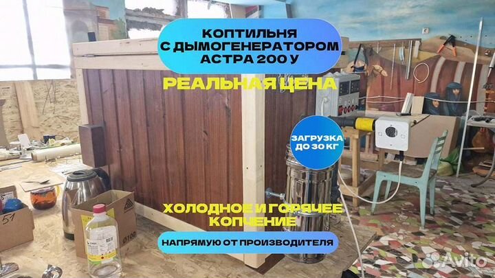 Коптильня Астра 200У