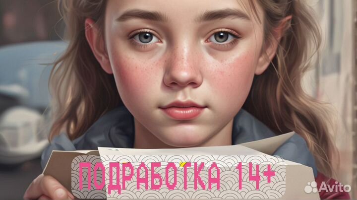 Промоутер/Вечерняя подработка/Разнос листовок