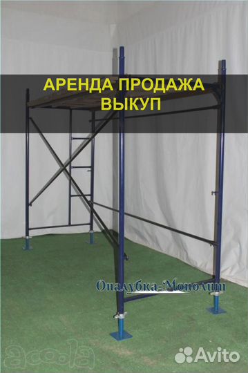 Леса строительные б/у