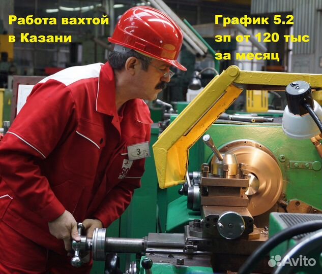 Вахта Токарь на завод