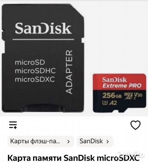 Карта памяти MicroSD