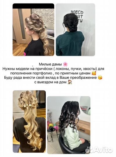 Прически