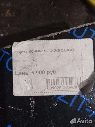 Стартер Ford mondeo 3 1.8-2.0