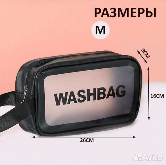Косметичка женская washbag