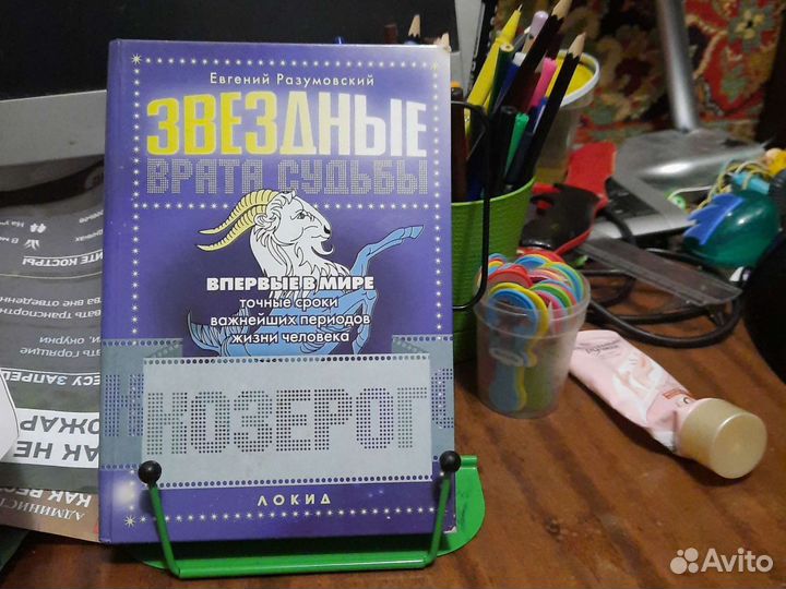 Книга звёздный врата судьбы