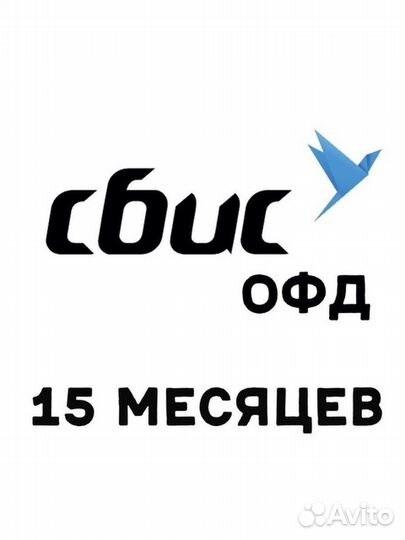 Код активации Сбис офд на 15 мес