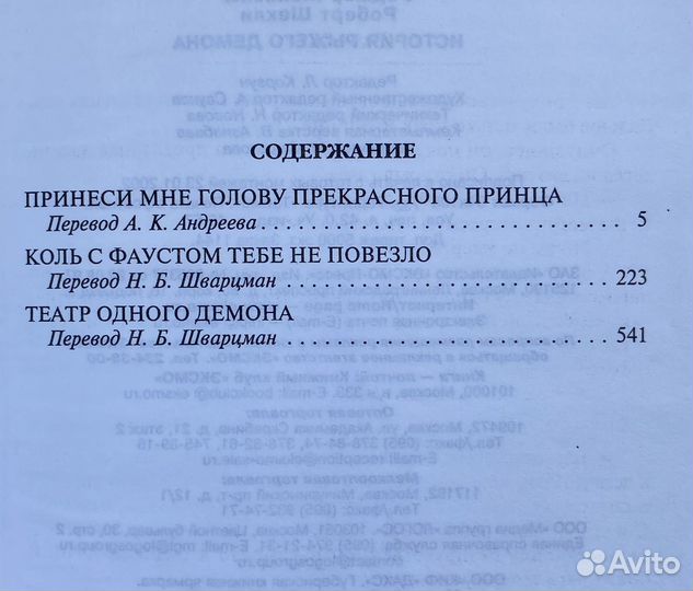История рыжего демона / Желязны х Шекли / шф