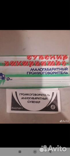Абонентский громкоговоритель