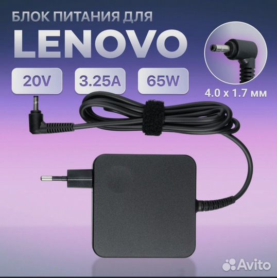 Блок питания для Lenovo