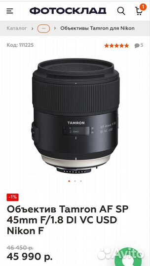 Объектив Tamron AF SP 45mm F/1.8 DI VC USD Nikon F