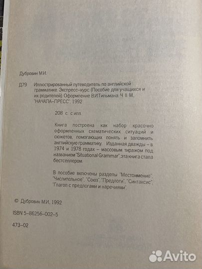 Учебник путеводитель по английской грамматике