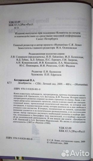 Книга Декабристы, Н. Котляревский