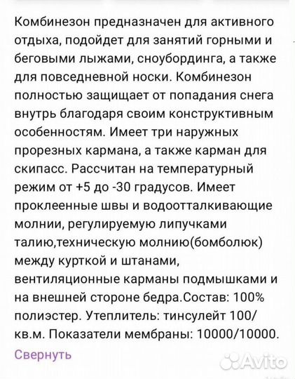 Зимний горнолыжный комбинезон детский