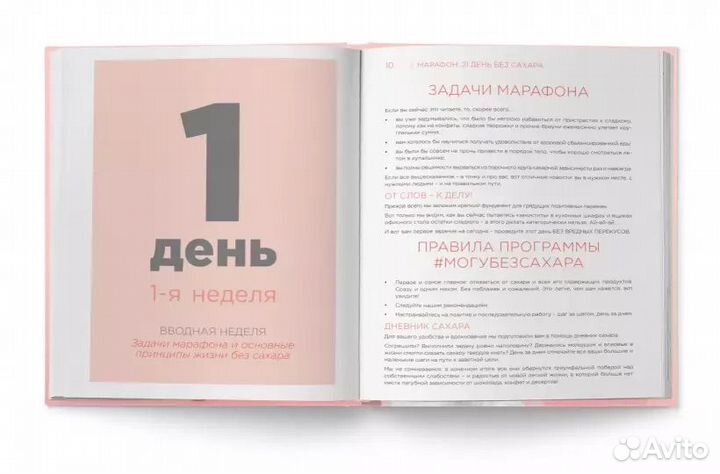 Новая книга- Урсула Ким: 21 день без сахара