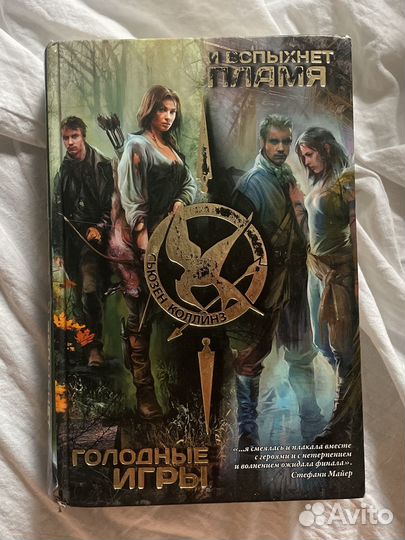 Голодные игры книга 2шт