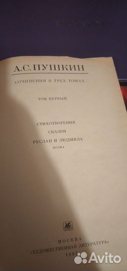 А.С. Пушкин (в 3-ёх томах)