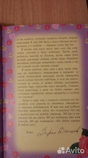 Книга 365 пожеланий от Дарьи Донцовой