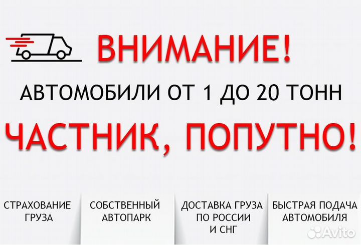 Грузоперевозки 5 10 20 тонн Газель/Фура