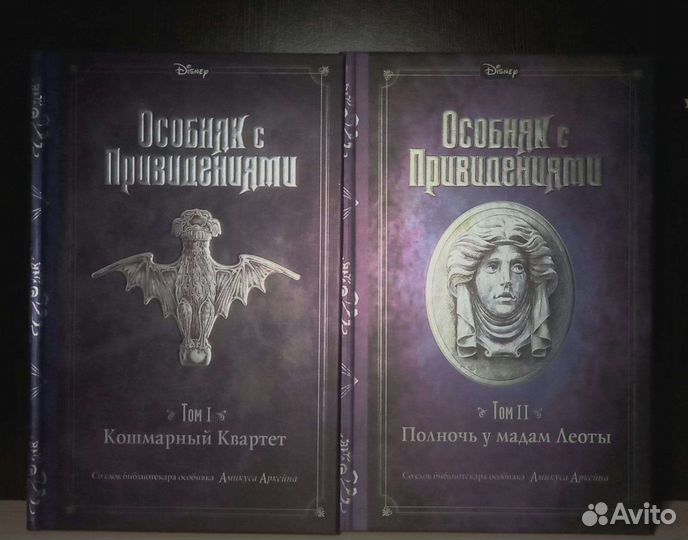 Первые 2 тома серии Дисней