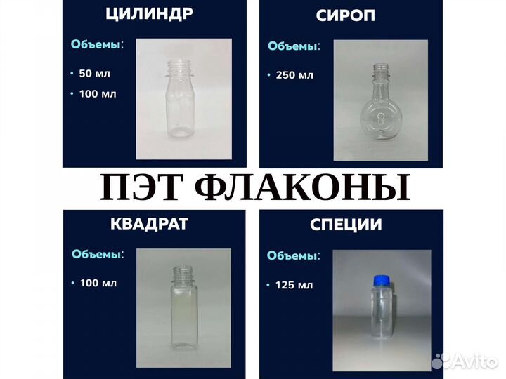 Пэт бутылки, баклажки, бутыля, флаконы