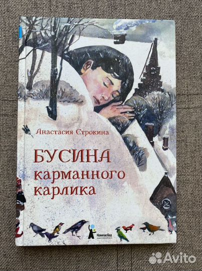 Бусина карманного карлика