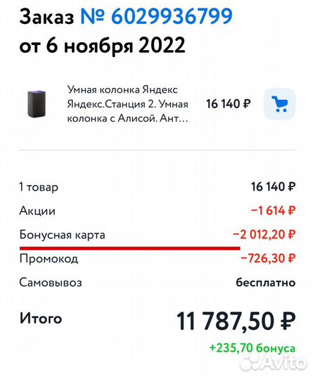 Бонусы Детский мир