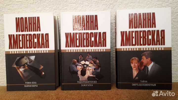 Иоанна Хмелевская