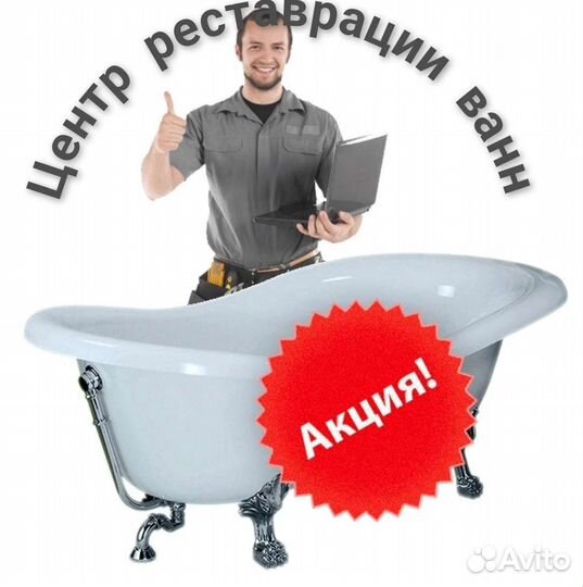 Восстановление эмали ванны. Экоматериалы