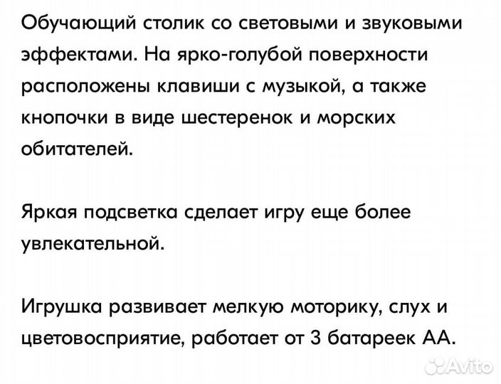 Развивающий столик