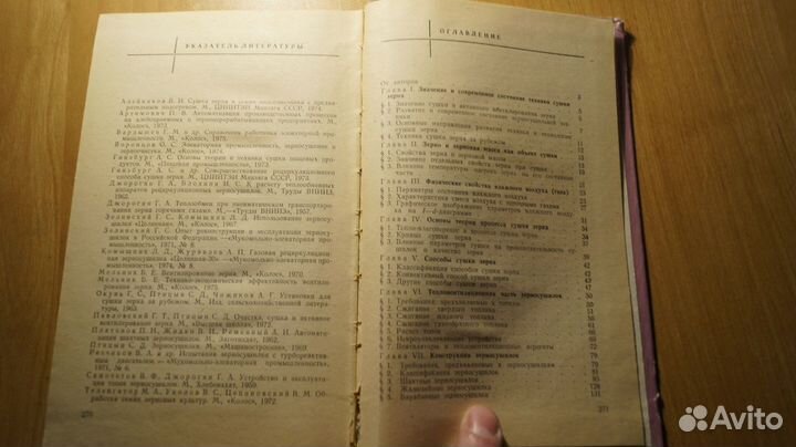 1913,7 Техническая база хлебоприемных предприятий