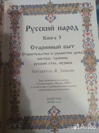 Книга Русский быт