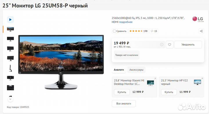 Монитор LG 25UM58-P