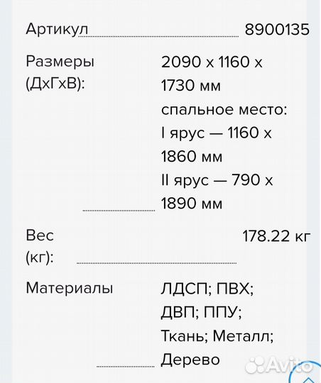 Двухъярусная кровать с диваном бу