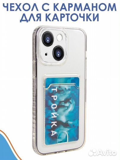 Чехол для iPhone 14 с карманом для карт