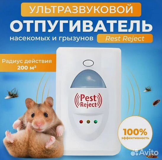 Ультразвуковой отпугиватель насекомых и грызунов