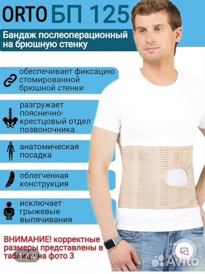 Бандаж послеоперационный брюшной