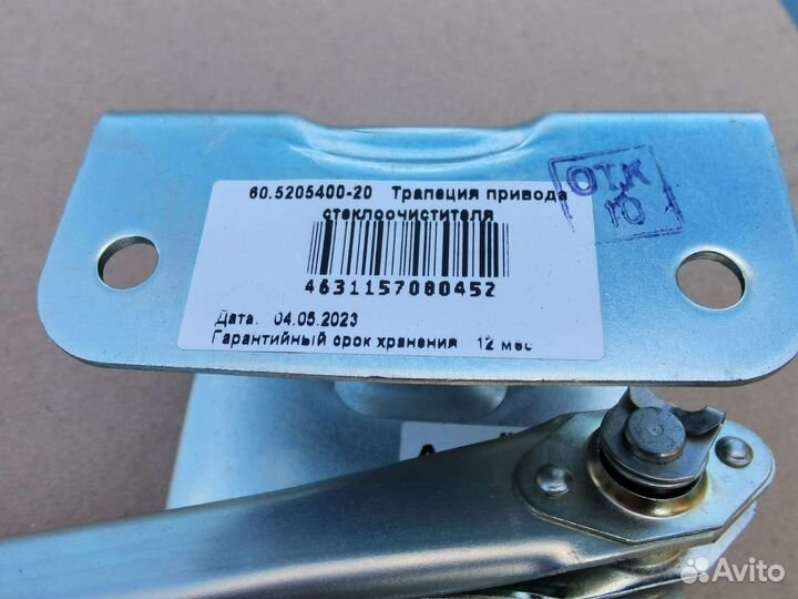 Трапеция дворников газель бизнес