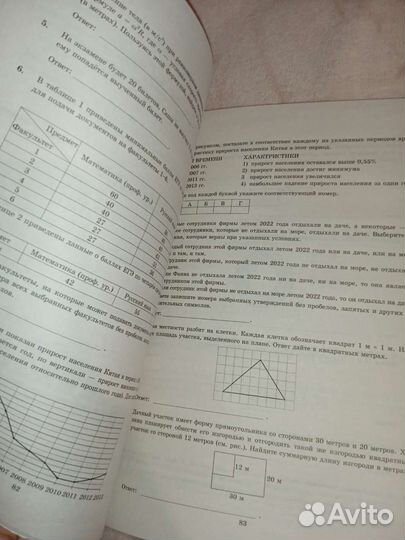 Математика егэ 2023, сборник базовый уровень