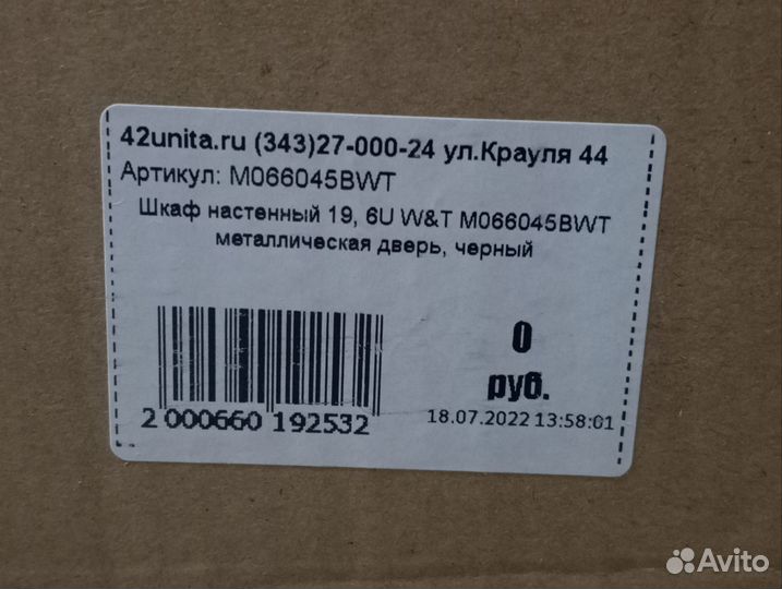 Телекоммуникационный шкаф настенный 19