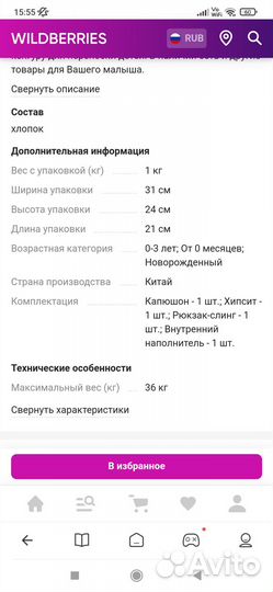 Эргорюкзак слинг