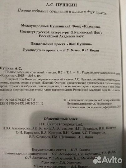 А.С. Пушкин. Полное собрание сочинений в 2-х томах