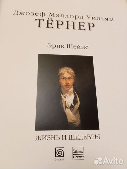 Альбом Тернер Шейнс редкий