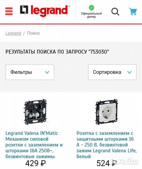 Розетки силовые и лицевые панели Legrand, Франция