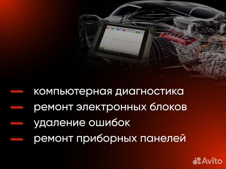 Услуги автоэлектрика диагноста