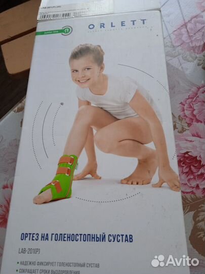 Ортез детский на голеностопный сустав