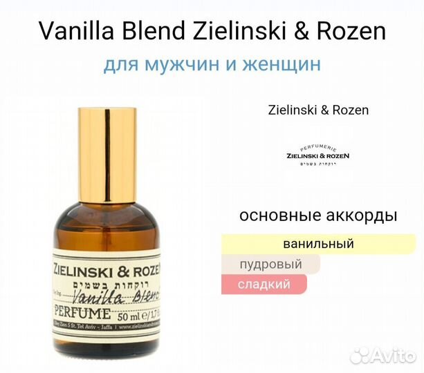 Vanilla Blend Zielinski & Rozen 35 мл