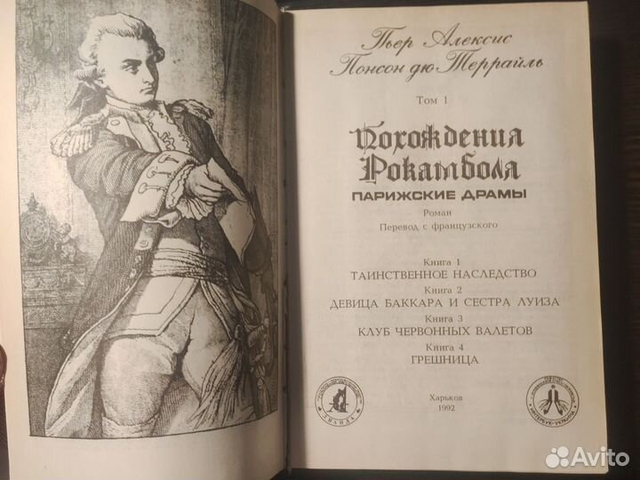 Похождения Рокамболя 1,2,3