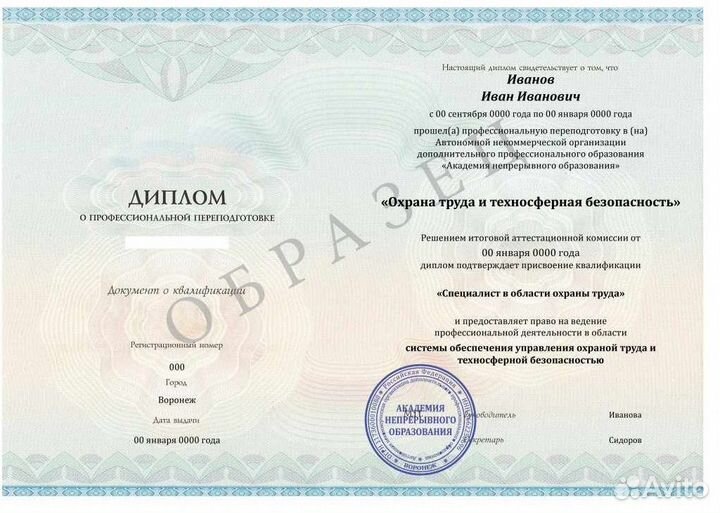 Обучение инженера по охране труда