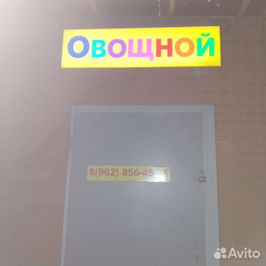 Светодиодная вывеска бу